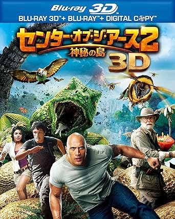 Amazon 初回限定生産 センター オブ ジ アース2 神秘の島 3d 2dブルーレイセット 2枚組 Blu Ray 映画