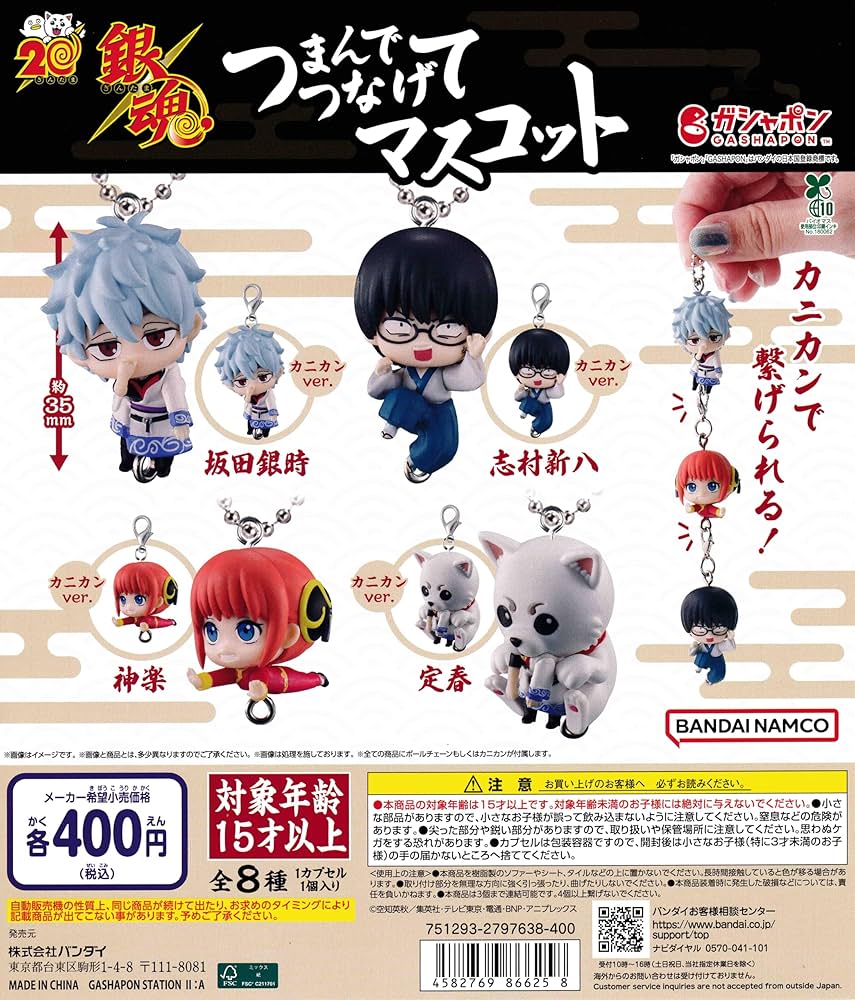 Amazon | 銀魂 つまんでつなげてマスコット [4種セット (ボール Amazon | 銀魂 つまんでつなげてマスコット [4種セット (ボール