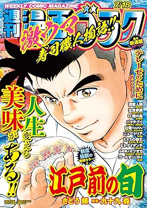 Manga Goraku 2025-07-18 (週刊漫画ゴラク 2025年07月18日号)