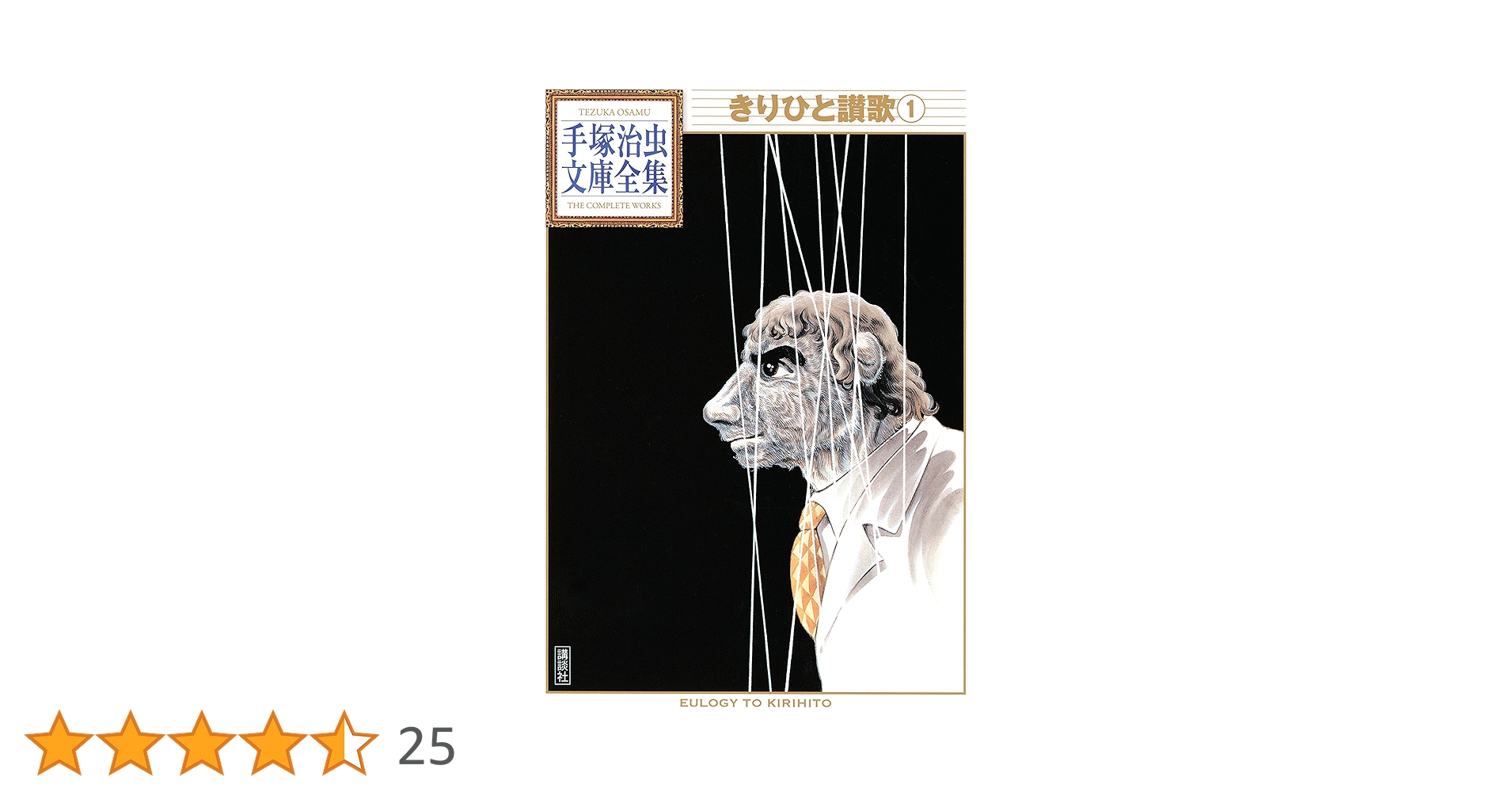 きりひと讃歌 人間昆虫記 ばるぼら 紙の砦 ユフラテの樹 MW(ムウ)