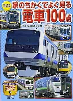 鉄道好きな人のための本3 鉄道好きな人のための本3