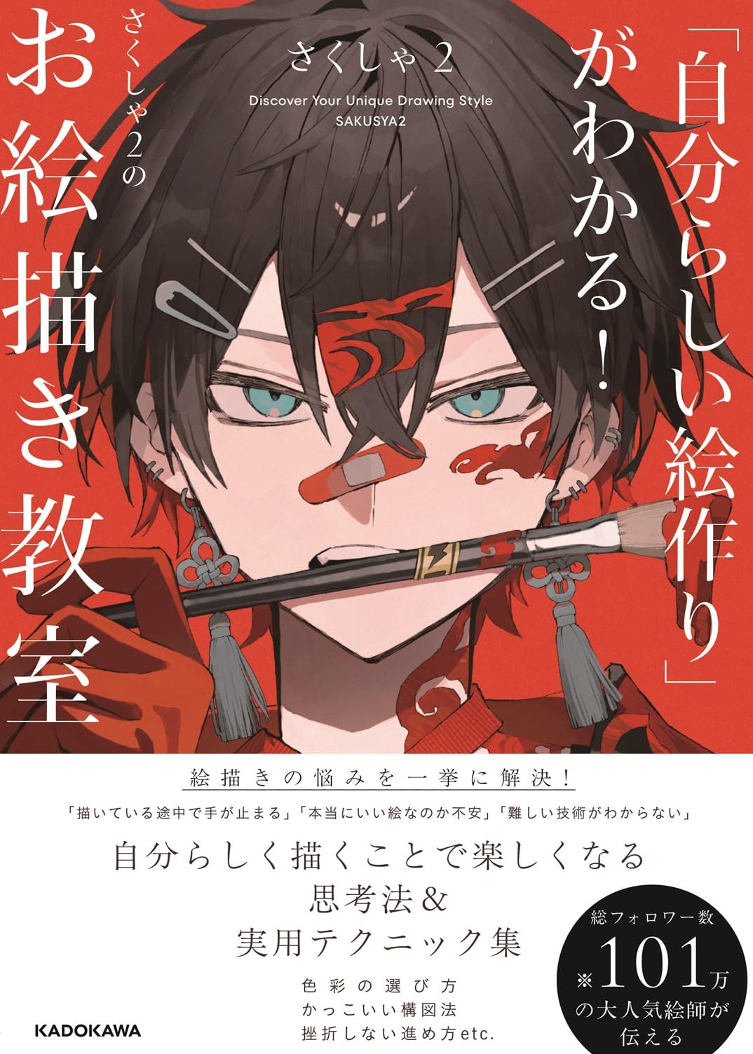 自分らしい絵作り」がわかる! さくしゃ2のお絵描き教室 | さくしゃ2