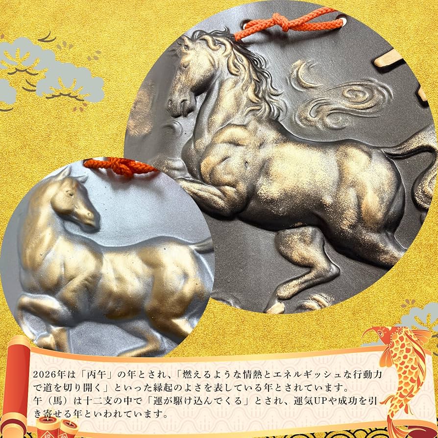 干支（十二支）瓦 置物 Amazon.co.jp: (ADOSSY) 干支瓦 午 馬 2026 干支 置物 うま ウマ