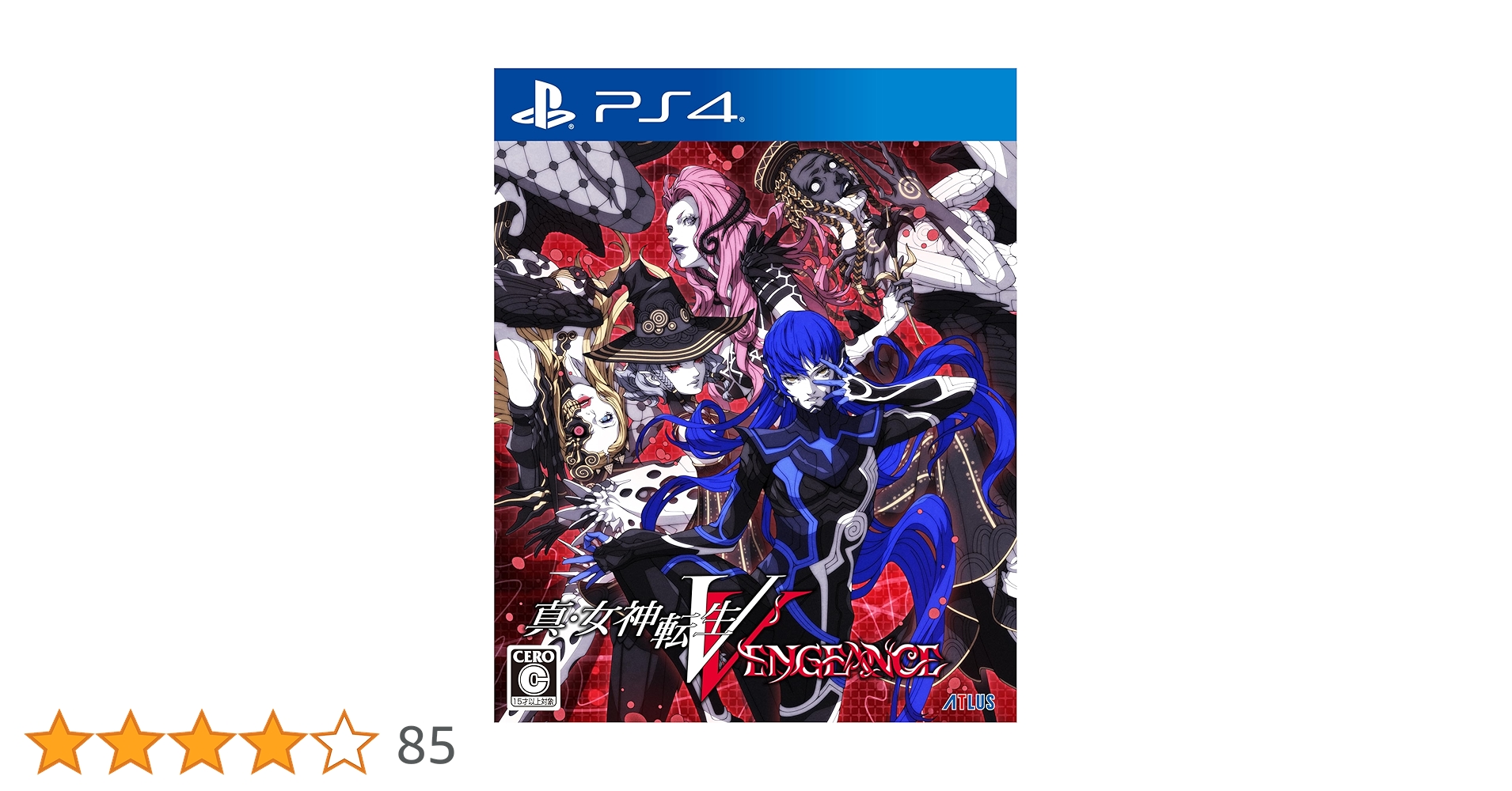 Amazon.co.jp: 真・女神転生Ⅴ Vengeance- PS4 : ゲーム