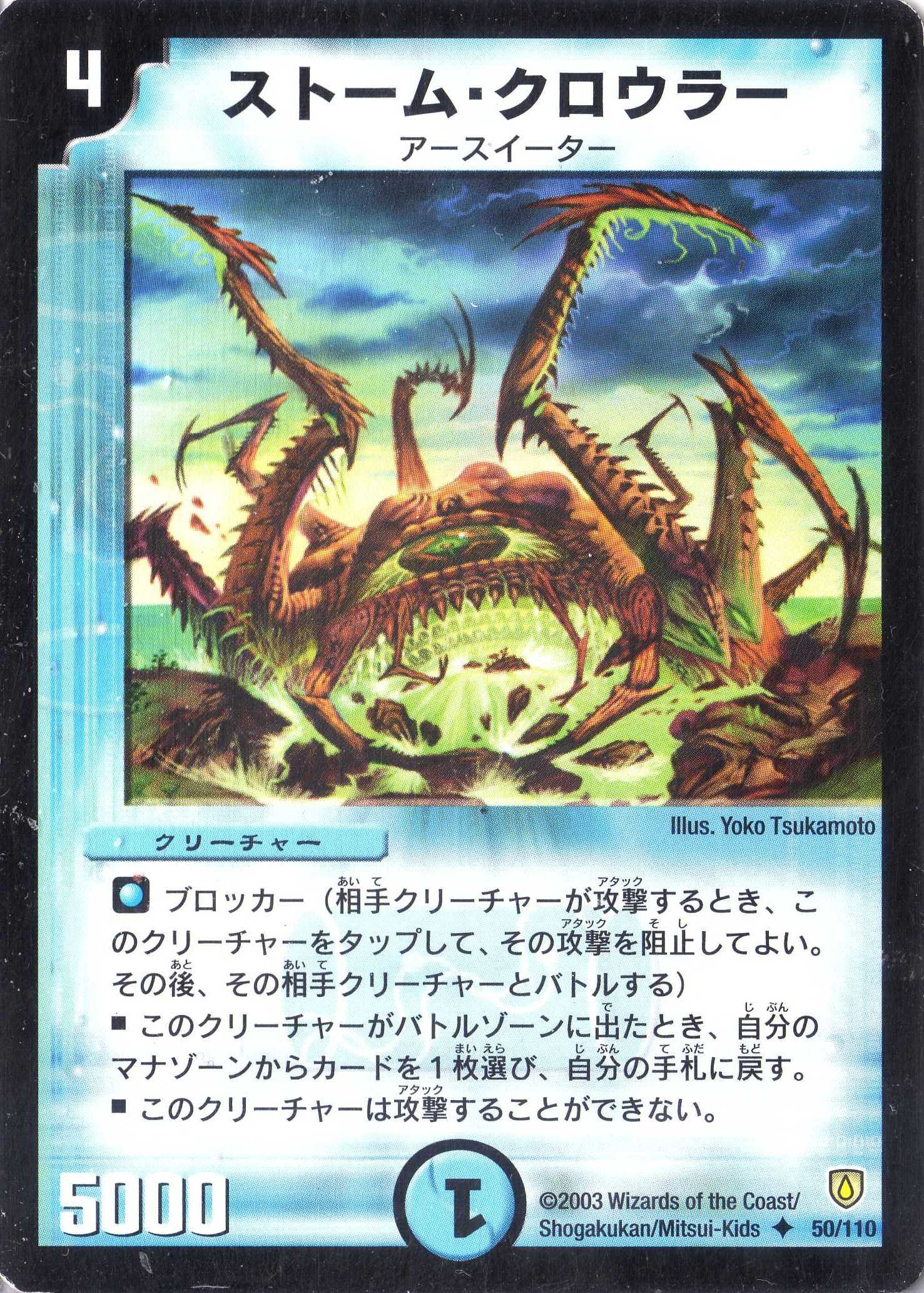 Amazon.co.jp: デュエルマスターズ DM06-050-UC 《ストーム