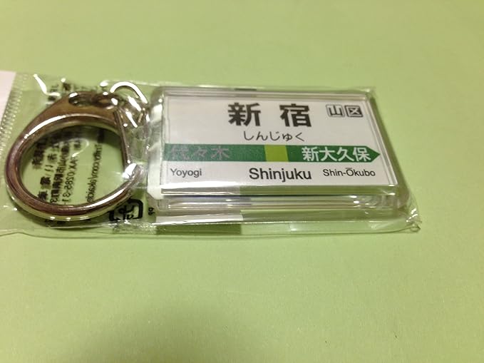 Amazon Co Jp 駅名キーホルダー Jr東日本 山手線 新宿駅 ホビー 通販
