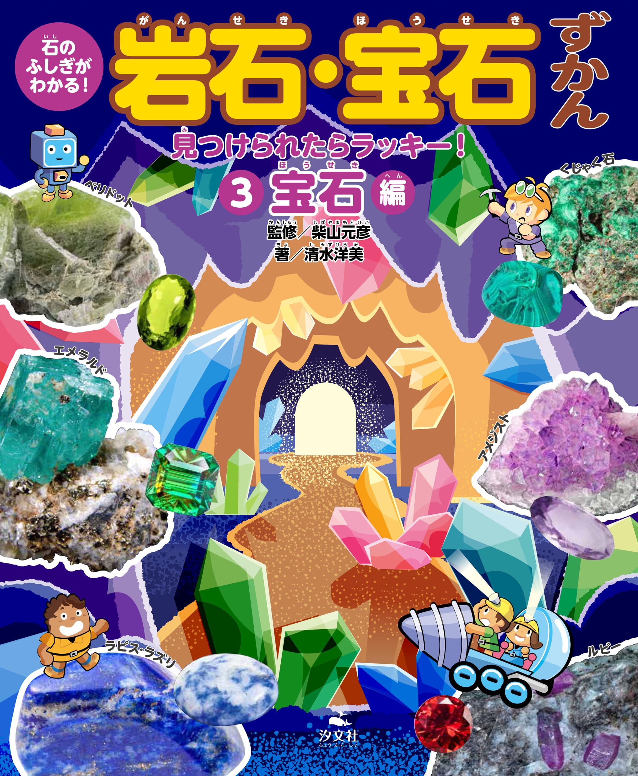 ♥石♥鉱物☆原石☆宝石☆置石☆置物☆鑑賞☆趣味☆エネルギー☆水晶☆クラスター 話題の宝石図鑑、本日発売！有名石から超希少石まで300種超が美しい