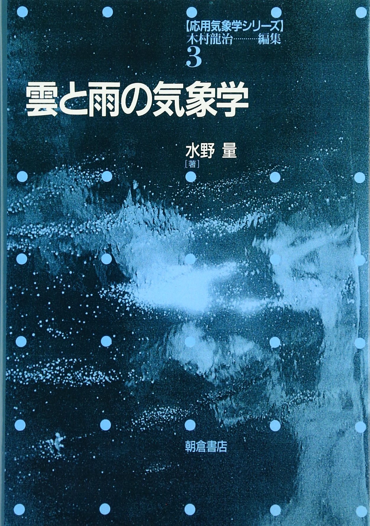 気象学書籍セット（3冊） 気象関連書籍 3冊セット - メルカリ