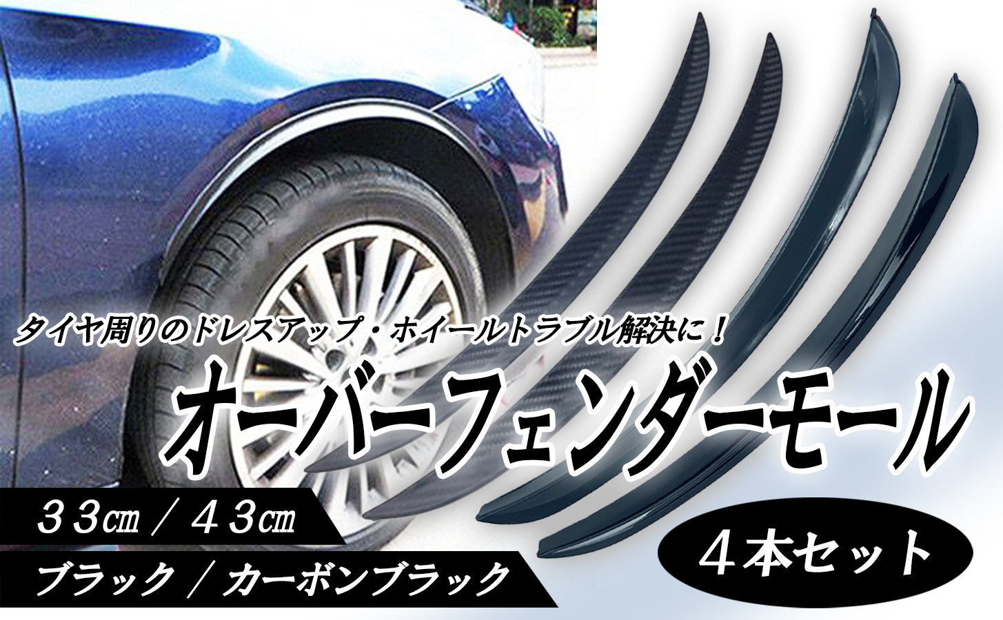 F*様 WILD&MORE OVER FENDER TRIM オーバフェンダート 車 WILD&MORE OVER FENDER TRIM オーバフェンダートリム