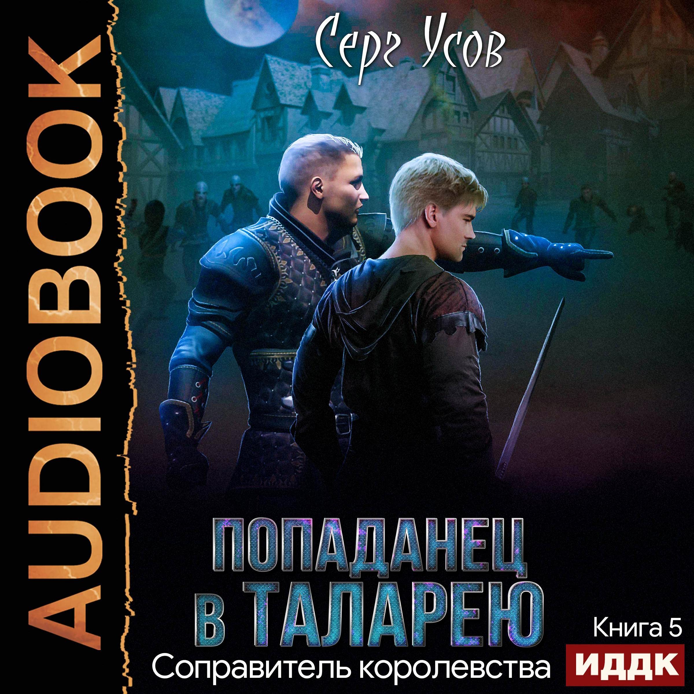 Cover art for Соправитель королевства [Co-Ruler of the Kingdom]