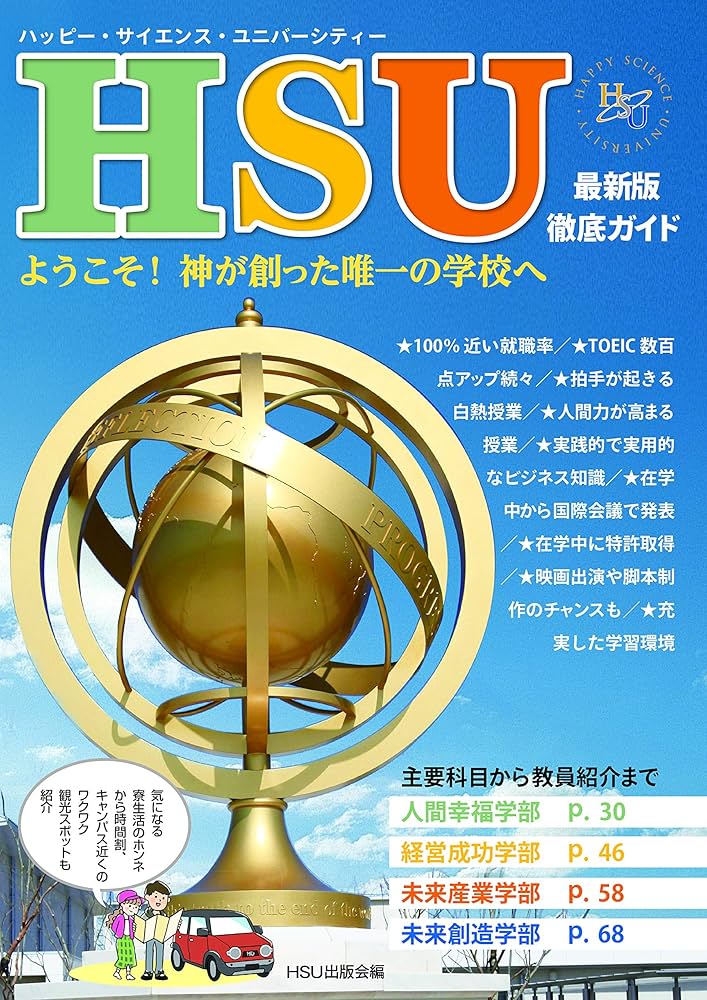 ハ*ツ様 非売品 Happy Science Standard Handbook HSU 最新版