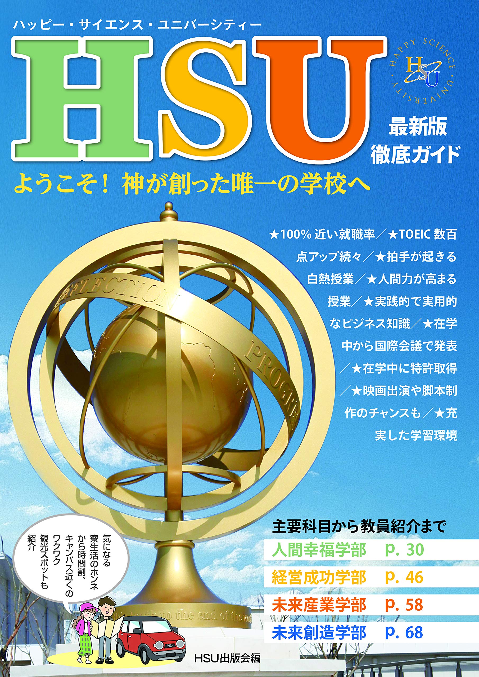 幸福の科学　HSU経典　全95冊 HSUテキスト 19 幸福の科学的霊界観 ~幸福の科学応用教学B