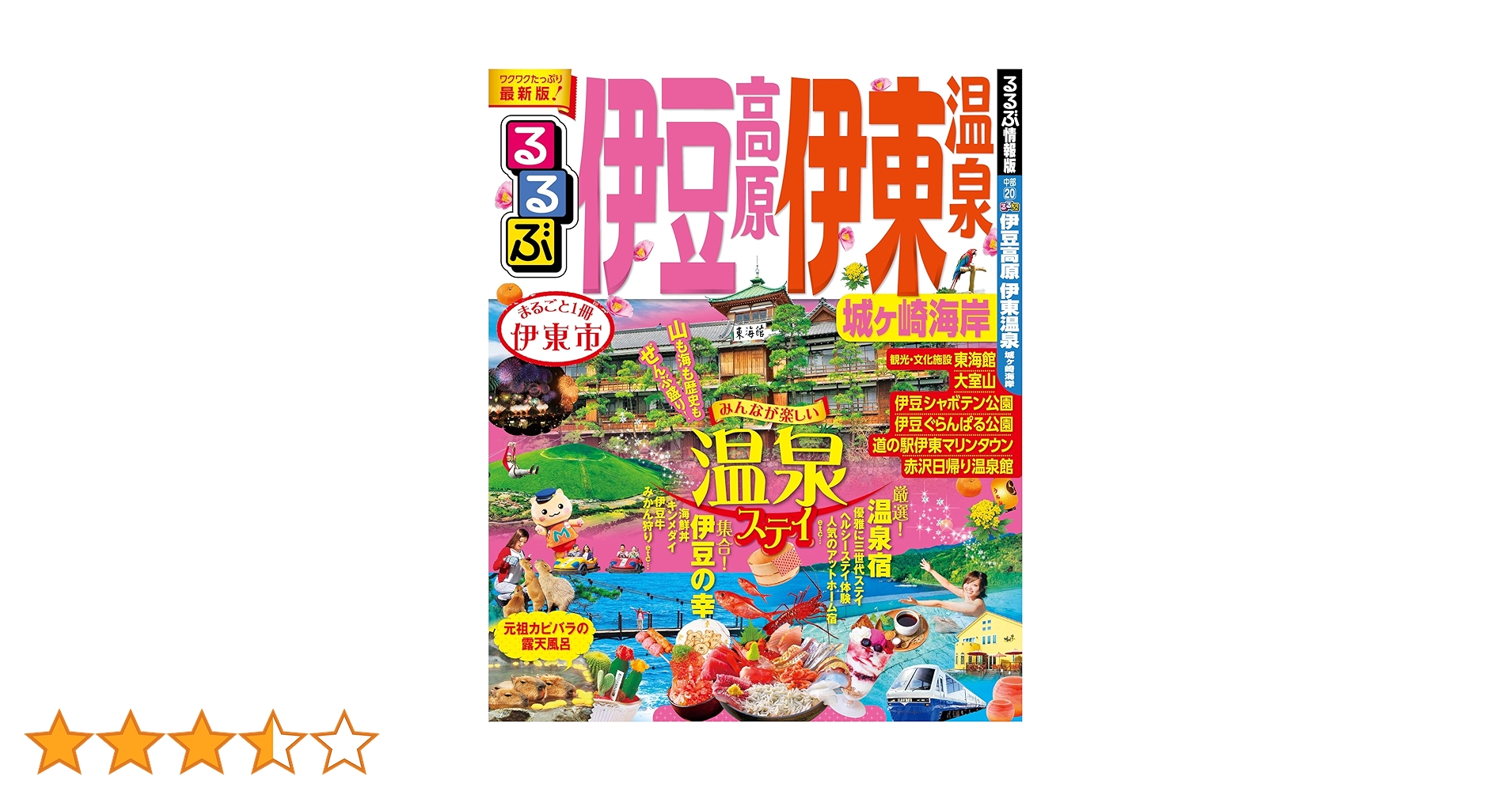 【中古】 るるぶ伊豆高原城ケ崎 ’０６～’０７/ＪＴＢパブリッシング 中古】 るるぶ伊豆高原城ケ崎 '06～'07/JTB