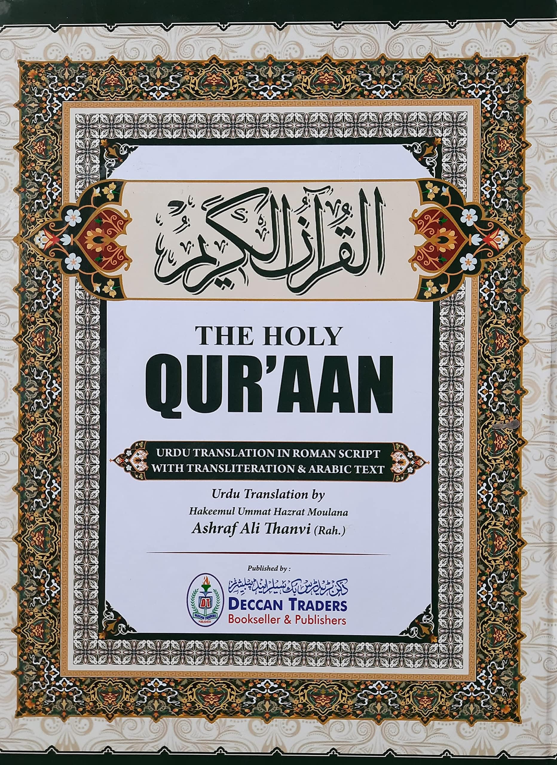 Moulana Ashraf Ali Thanvi - The Holy Quran (Product : S Islamic Store) With Roman English in Roman script (English book)