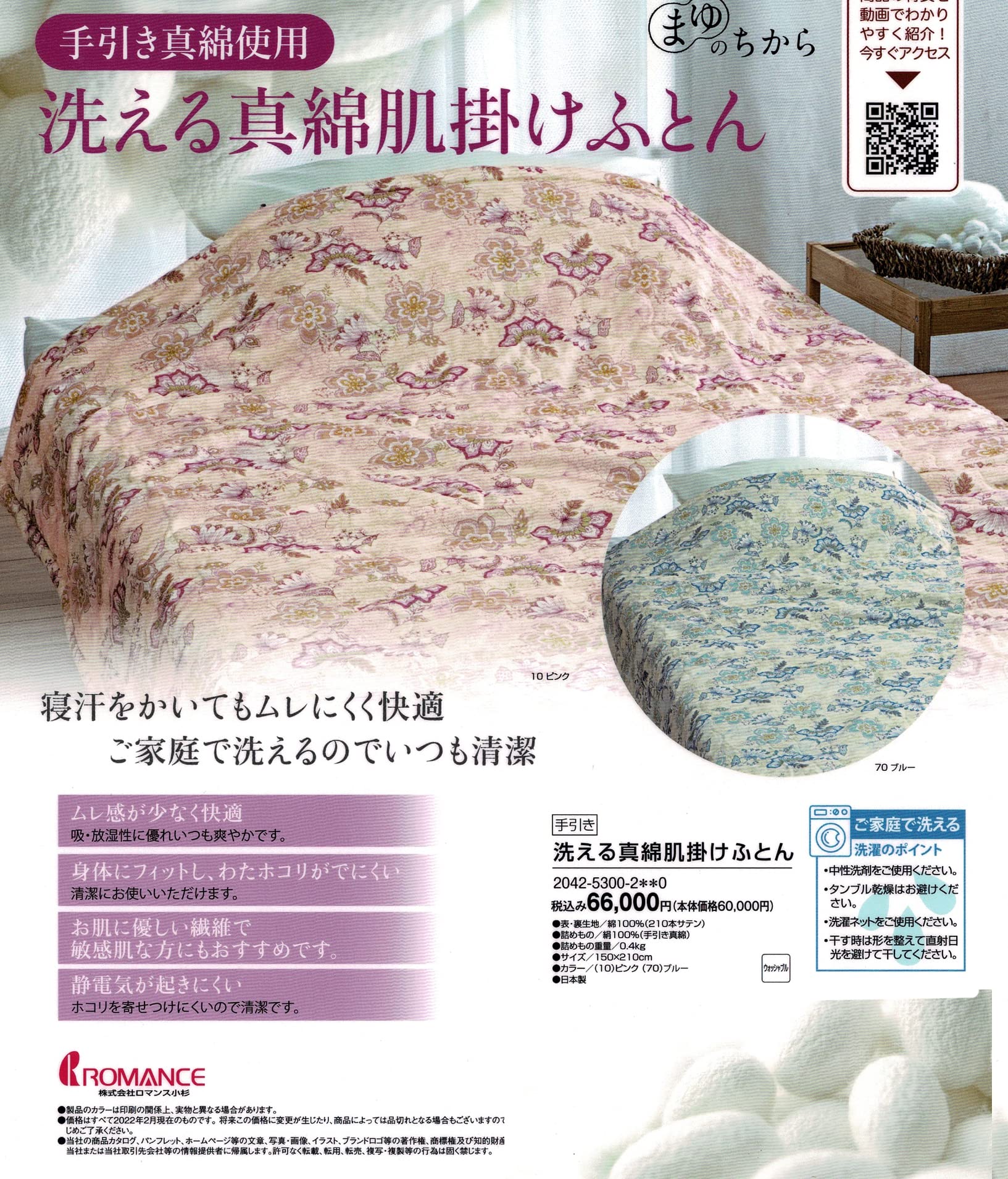 Amazon｜ロマンス小杉 真綿肌掛け布団 シングルサイズ 綿サテン生地