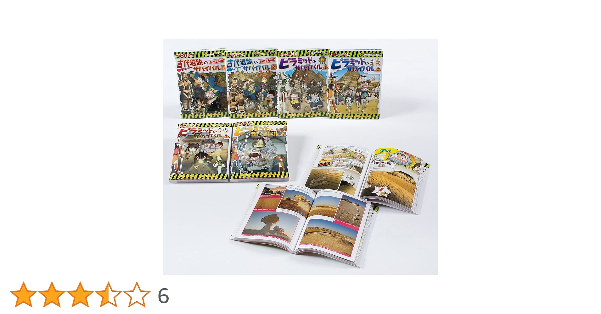 古代遺跡・ピラミッドのサバイバル【全6巻セット】 (大長編サバイバル