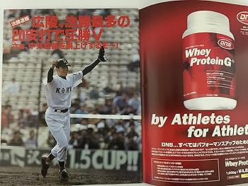 輝け甲子園の星  17冊まとめ売り Amazon.co.jp: 輝け甲子園の星 センバツ2003大会速報 (NIKKAN