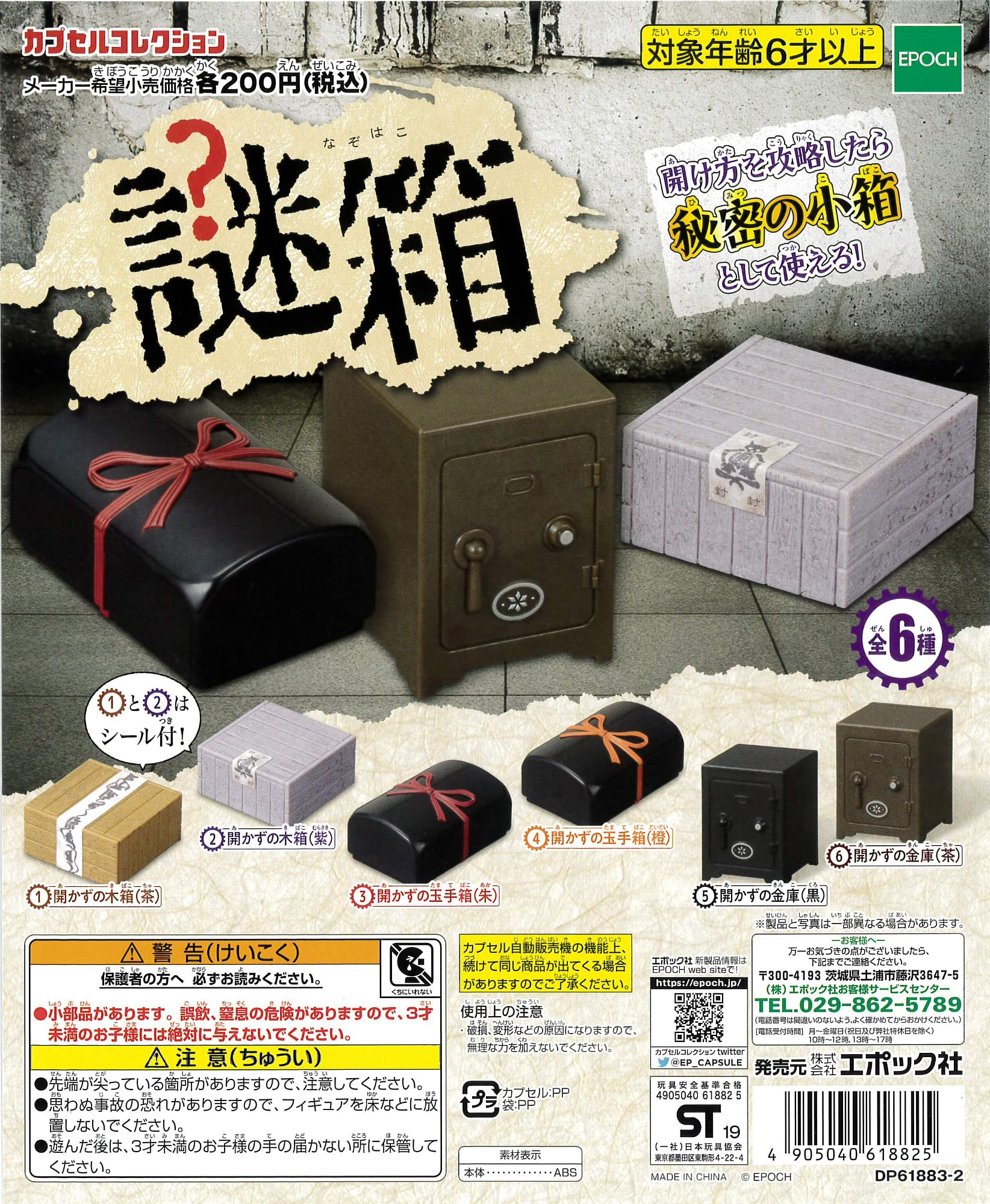 Amazon | カプセルコレクション 謎箱 全6種 ガチャガチャ カプセルトイ