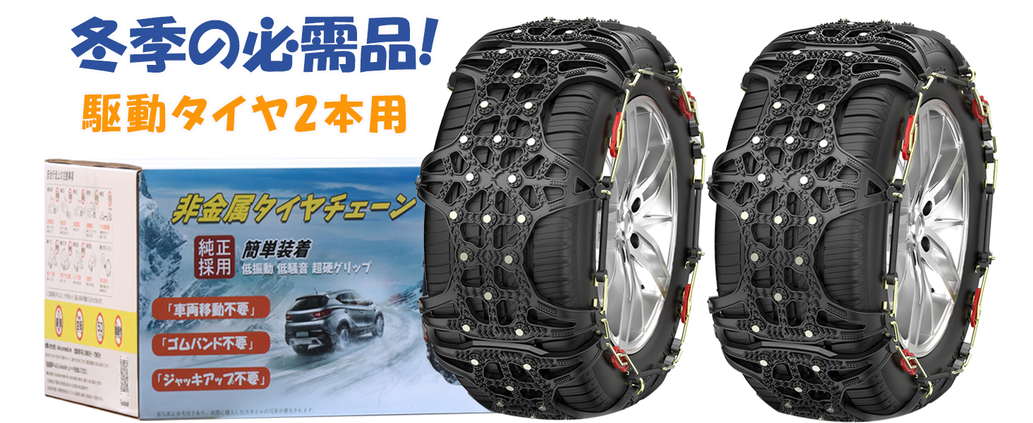 Amazon | 簡単装着 【正規品】タイヤチェーン 非金属 軽自動車 スノー