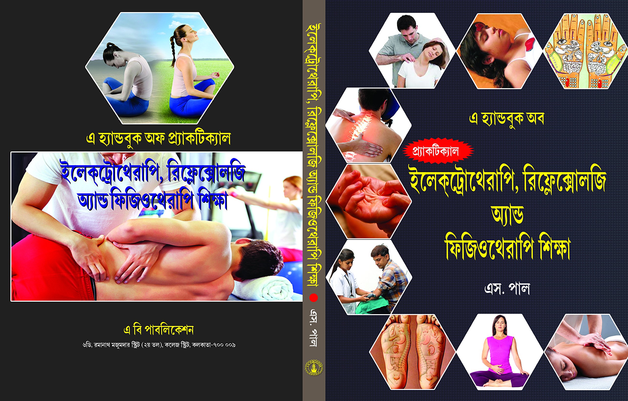 (Bengali medium) A Handbook of Practical Physiotherapy Bengali medical 1
