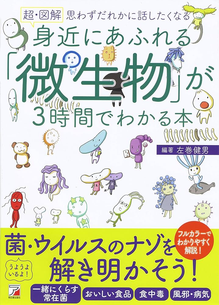 微生物殺菌実用データ集　書き込み等無し　美品 微生物殺菌実用データ集 書き込み等無し 美品 微生物殺菌実用データ集