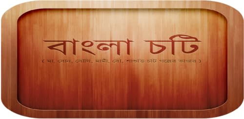 Bangla Choti