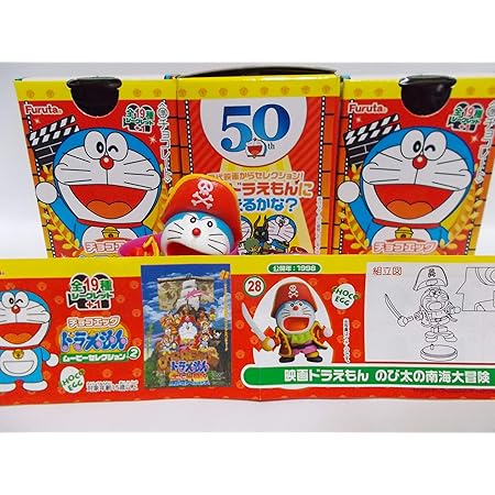 Amazon チョコエッグ ドラえもん ムービーセレクション２ ２８ 映画ドラえもん のび太の南海大冒険 単品販売 通販