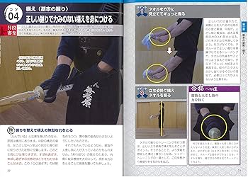 剣道はこう学べ　その理論と実際 四・五段に合格する! 剣道昇段審査 弱点克服トレーニング (コツ