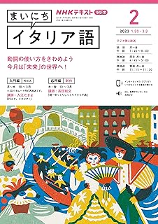 Amazon Co Jp ラジオ イタリア語 Amazon Co Jp ラジオ イタリア語