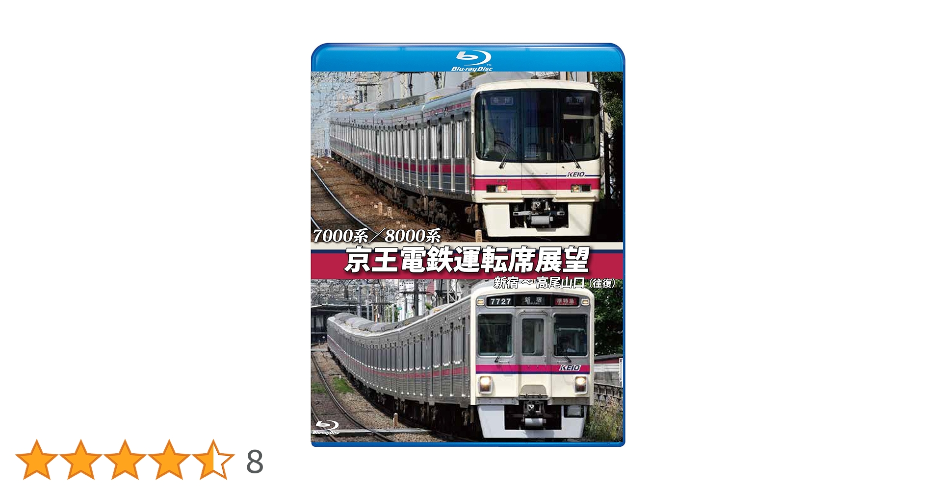 Amazon.co.jp: 京王電鉄運転席展望【ブルーレイ版】 新宿~高尾山口