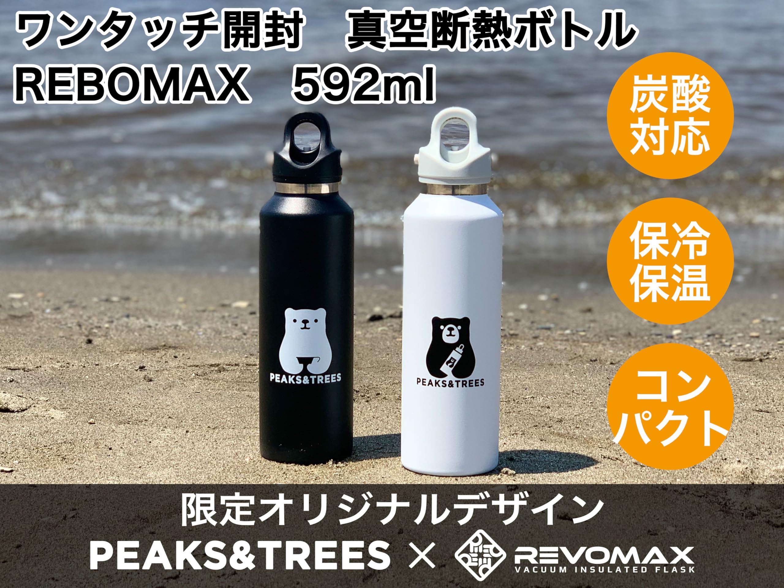 Amazon.co.jp: PEAKS&TREES REVOMAX2 炭酸対応 真空断熱ボトル 20oz