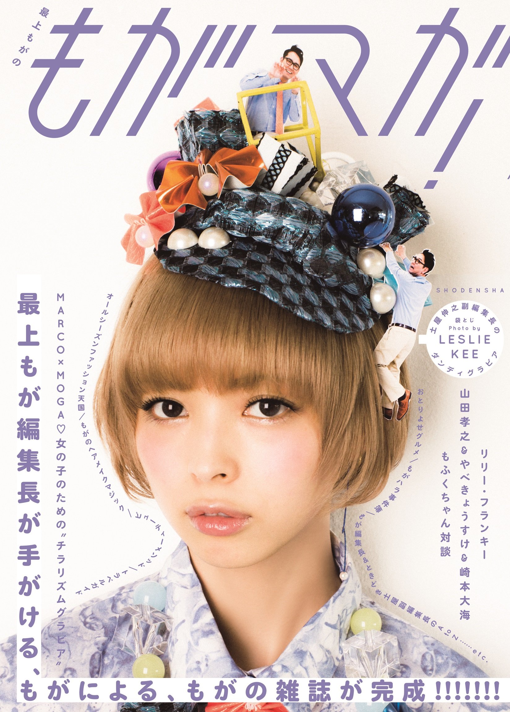 Amazon.co.jp: 最上もがのもがマガ! : 最上もが: Japanese Books