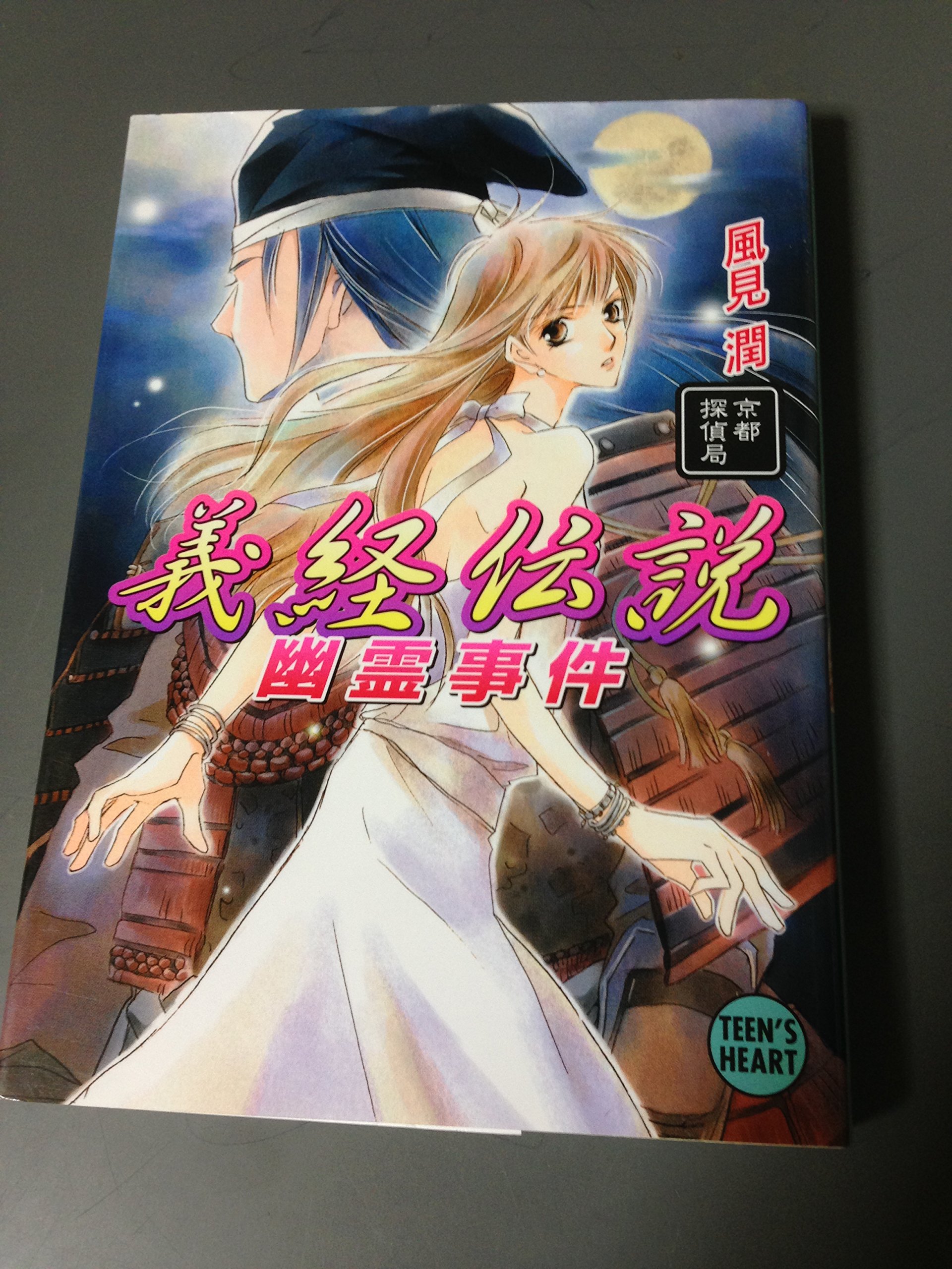 Amazon.co.jp: 風見 潤: 本、バイオグラフィー、最新アップデート