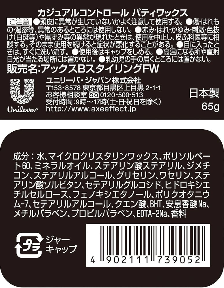 Amazon | アックス ブラック メンズスタイリング パティワックス