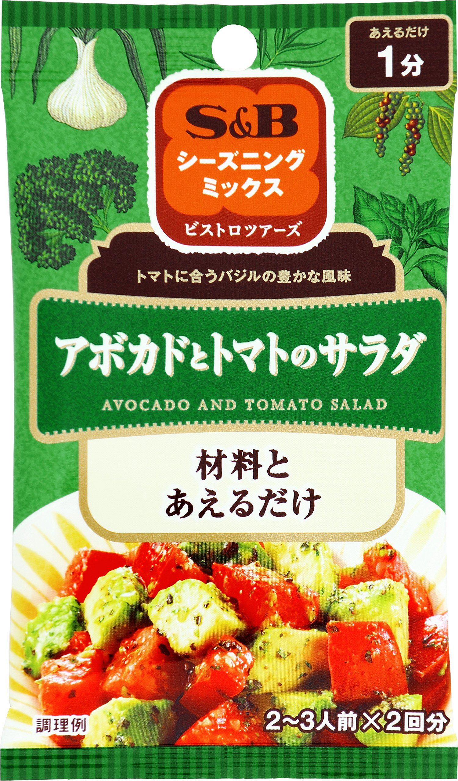 Amazon | S&B シーズニング アボガドとトマトのサラダ 9g×10個 | S&B