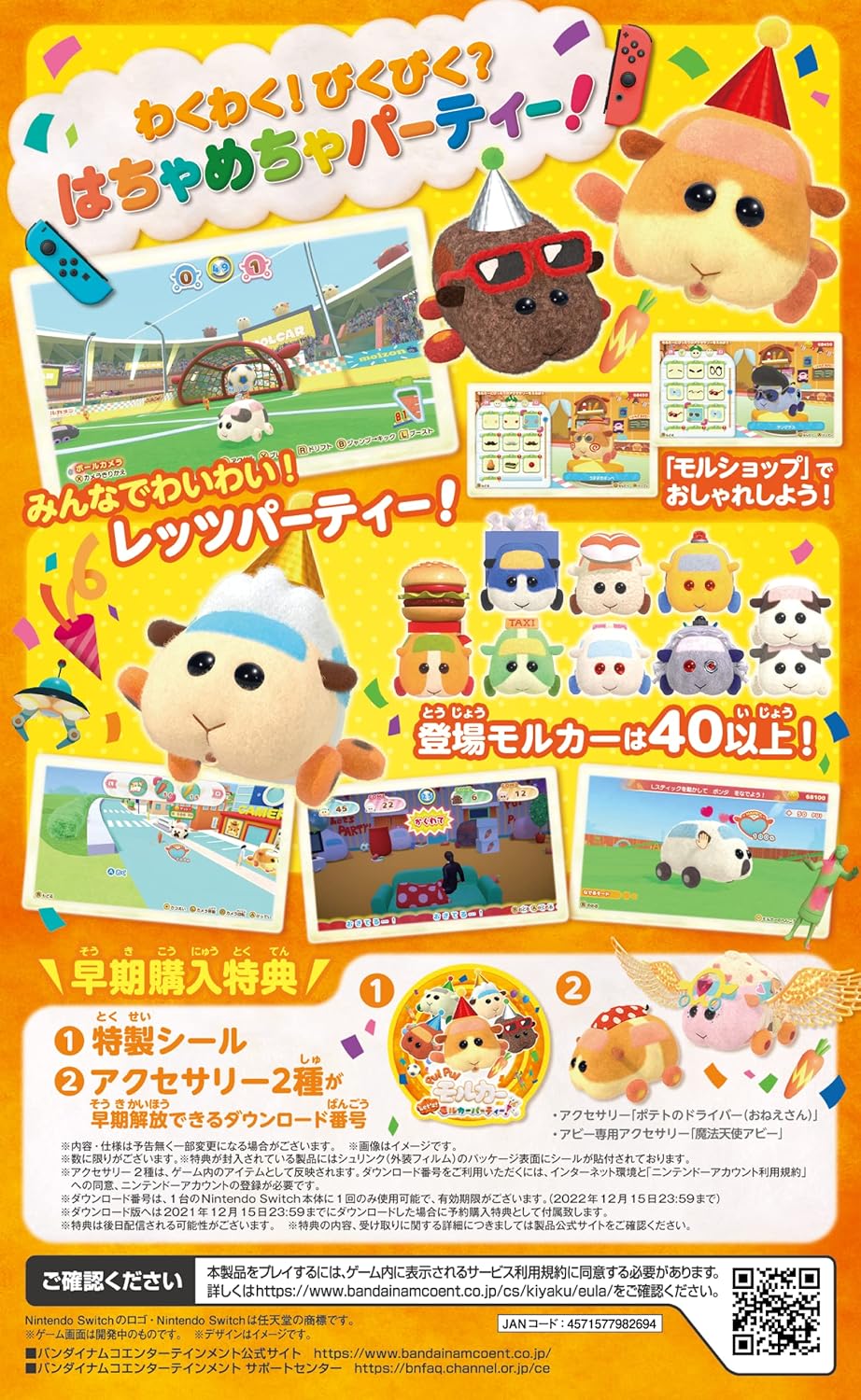 PUI PUI モルカー Let's! モルカーパーティー! -Switch