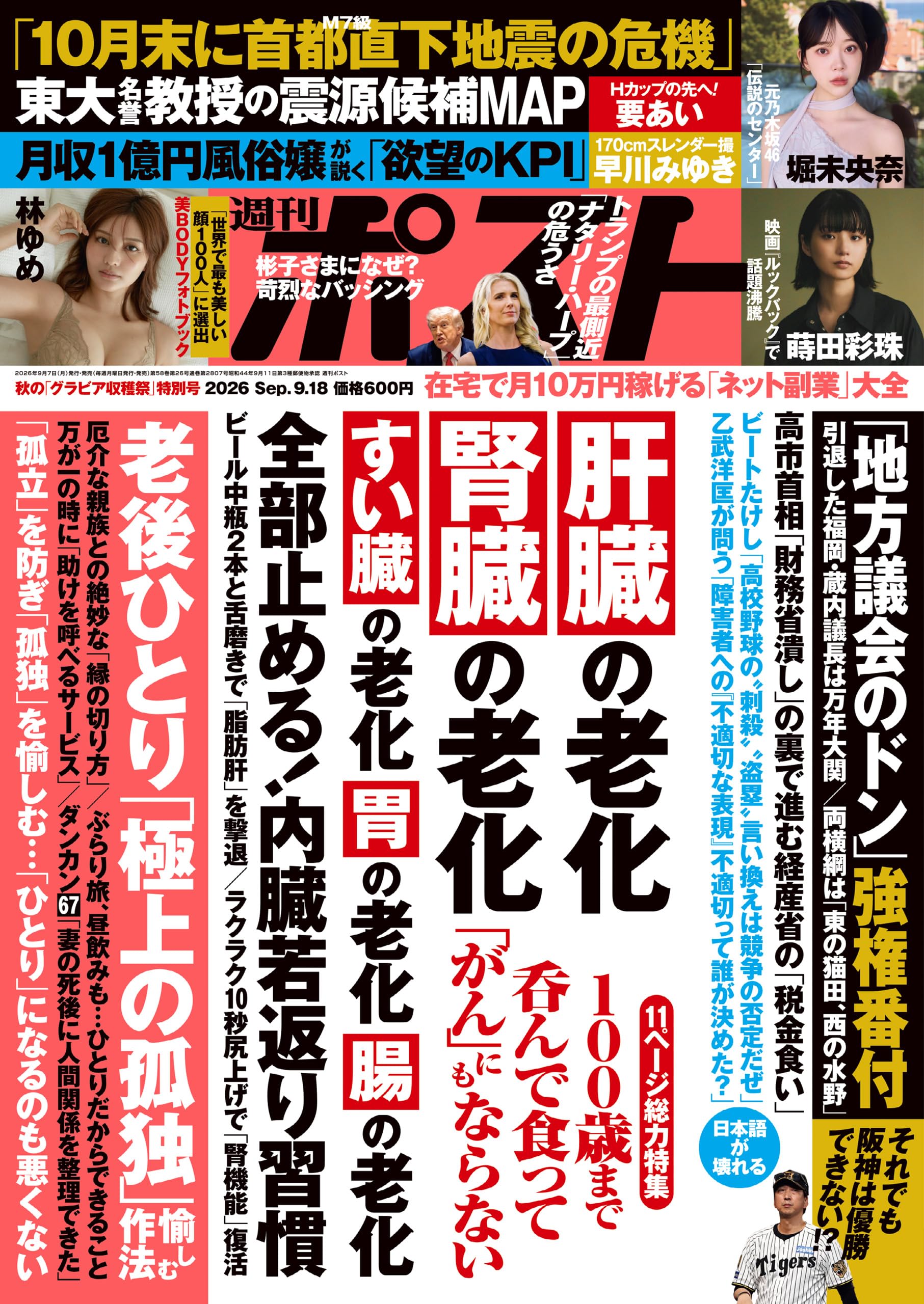 週刊 ポスト
