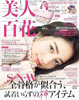 美人百花(びじんひゃっか) 2022年 01 月号 [雑誌] |本 | 通販 | Amazon