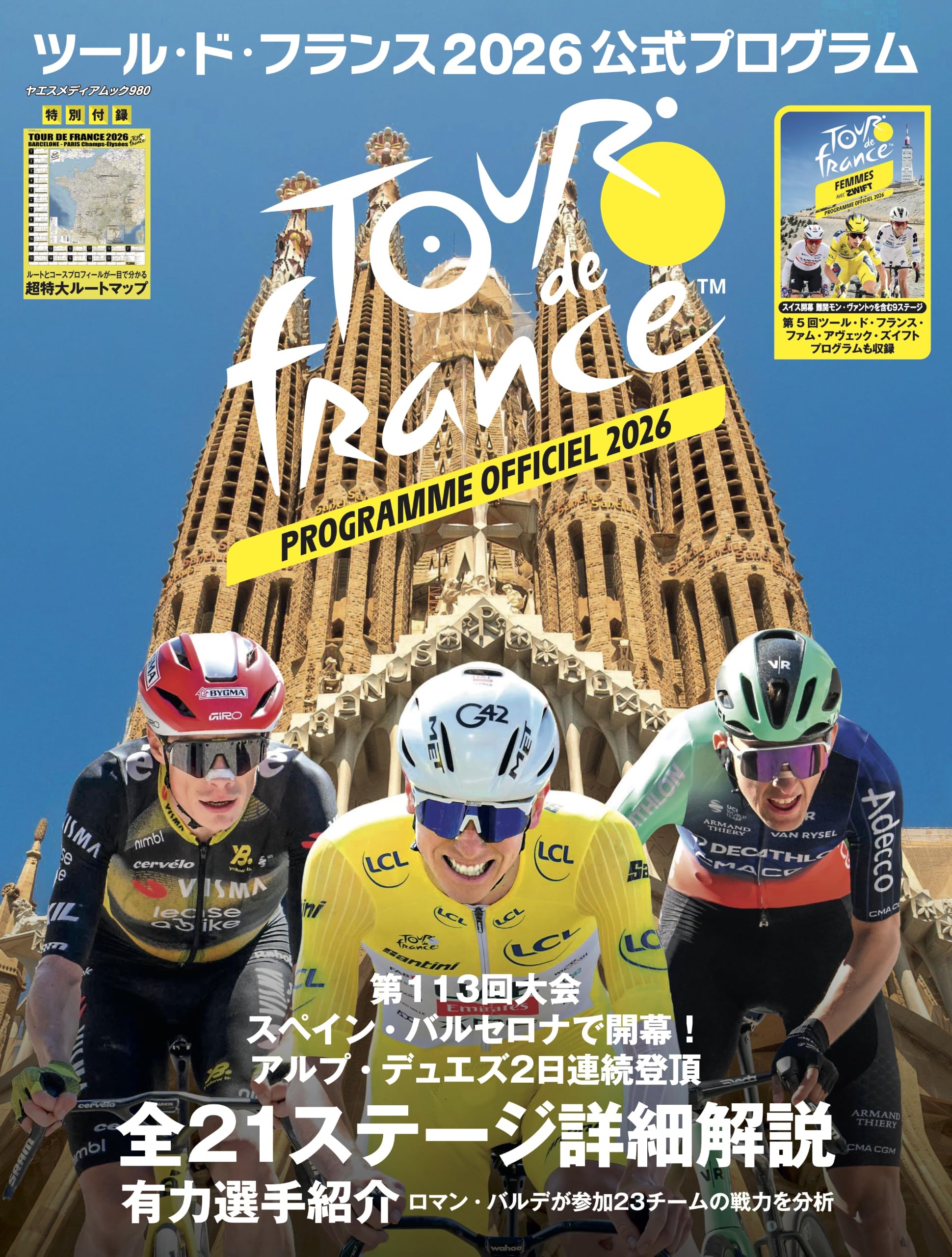 Amazon.co.jp: ツール・ド・フランス公式プログラム編集部: 本
