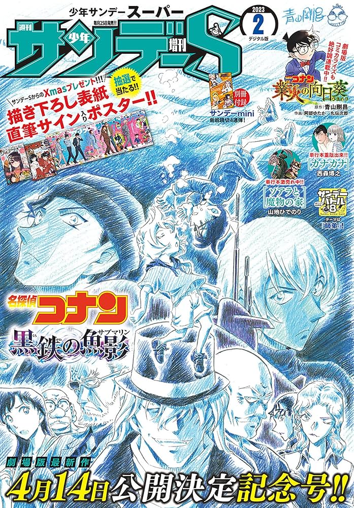 少年漫画 S 月刊 少年ガンガン 2023年3月号 (発売日2023年02月10日) | 雑誌