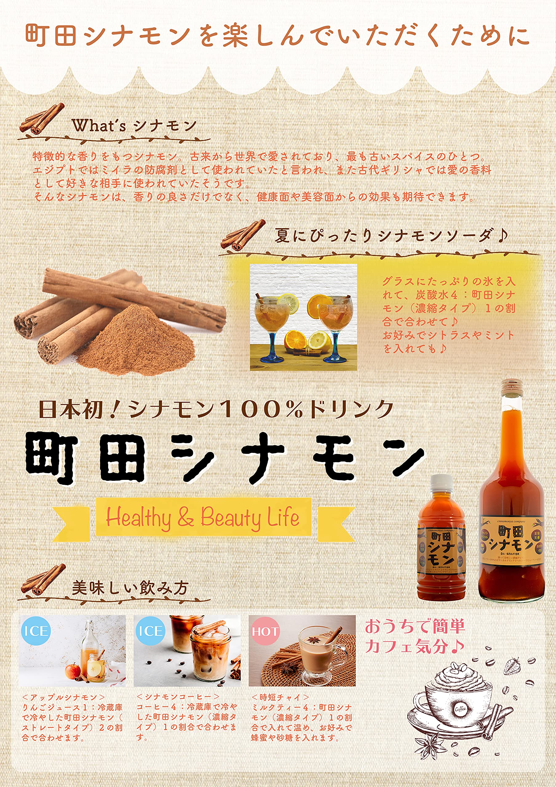 Amazon.co.jp: しなもんや 町田シナモン（ストレートタイプ） 350ml X