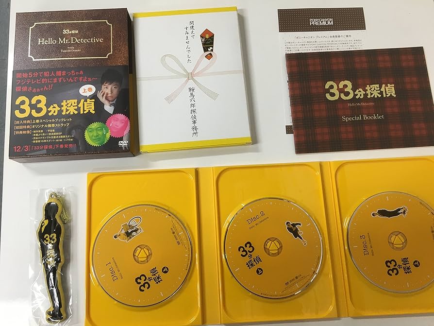 堂本剛主演ドラマ33分探偵 DVD-BOX【上巻・下巻・return セット】 Amazon.co.jp: 33分探偵 DVD-BOX 上巻 : 堂本剛, 水川あさみ