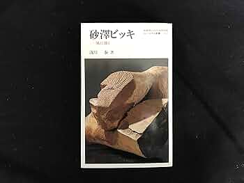 アイヌ／砂澤ビッキ／版画 Yahoo!オークション -「砂澤ビッキ」(工芸品) の落札相場・落札価格