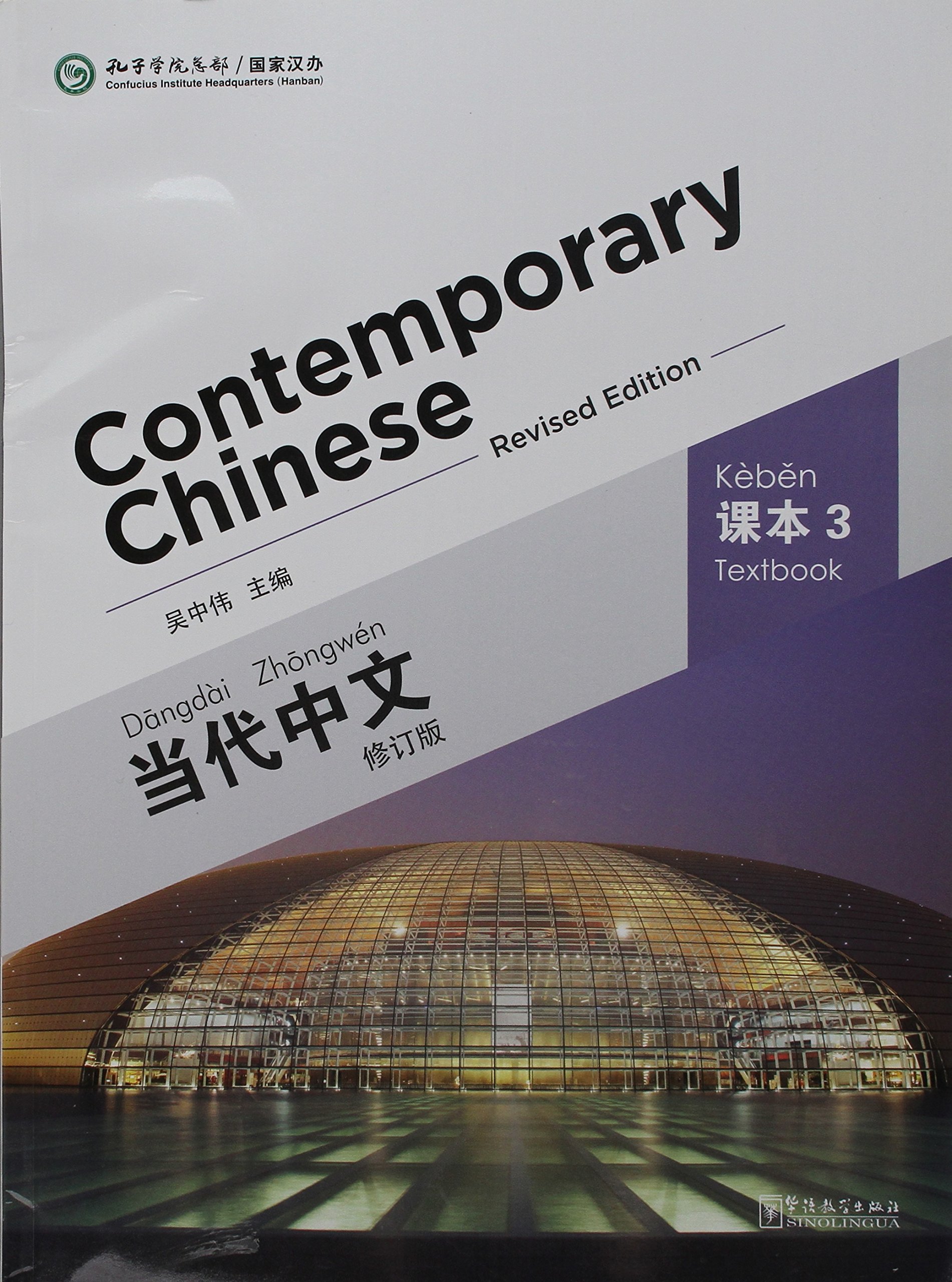 Contemporary Chinese vol.3 - Textbook by Wu Zhongwei PAPERBACK 9787513807357