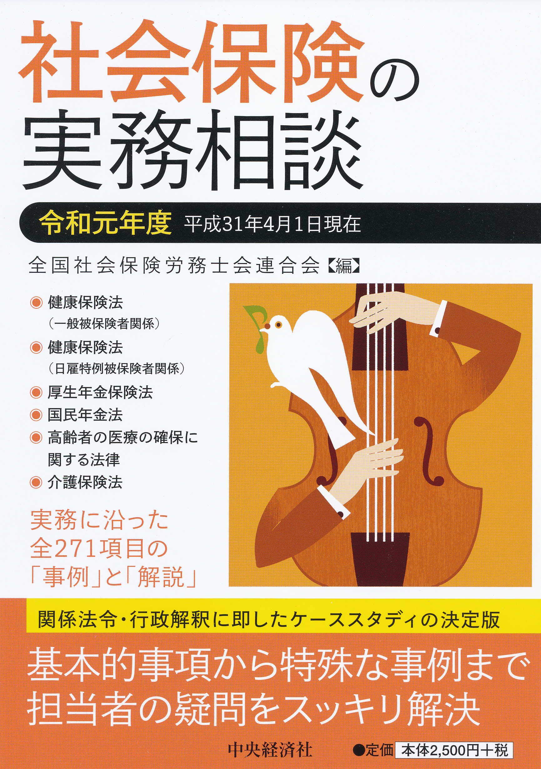 【中古】 社会保険の実務相談（平成22年4月1日現在） Amazon.co.jp: 社会保険の実務相談(令和元年度) : 全国社会保険労務士