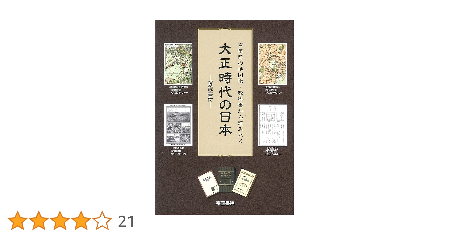 1991年度 社会科学系 大学院案内 東京図書 1991年度 社会科学系