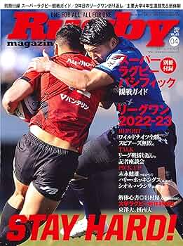 Rugby magazine セット 2017年　1年分 ラグビーマガジン 2023年4月号（別冊付録:スーパーラグビー