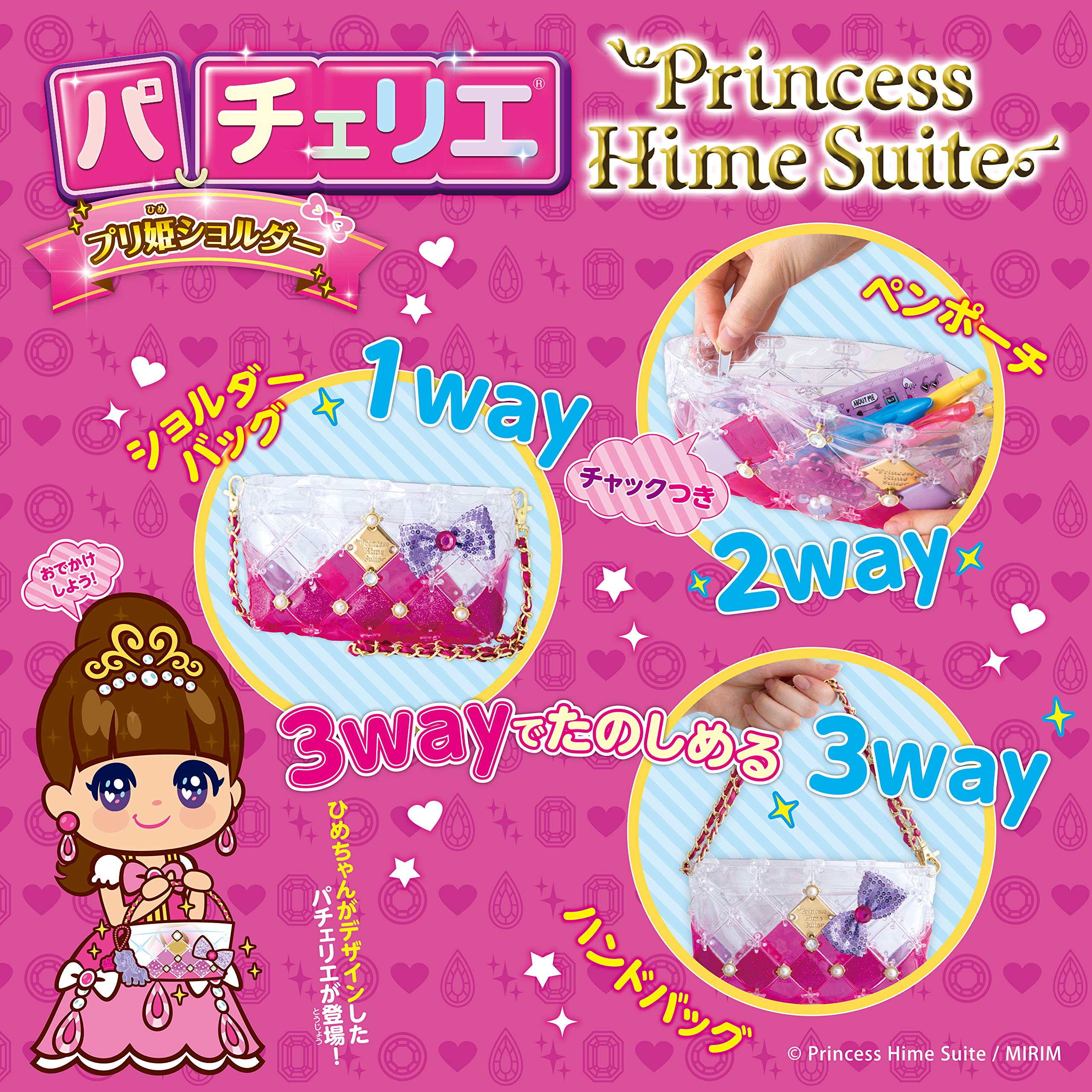Amazon.co.jp: パチェリエ プリ姫ショルダー : おもちゃ