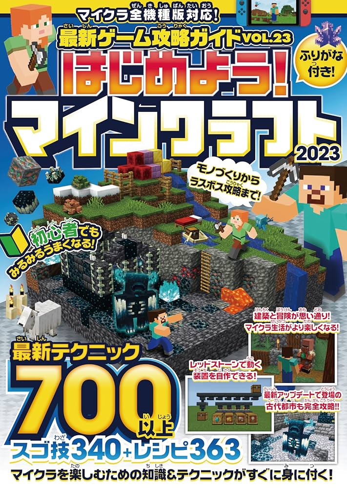 マインクラフト　小説 小説 マインクラフト よそ者のぼくとはずれ者のきみ - メルカリ