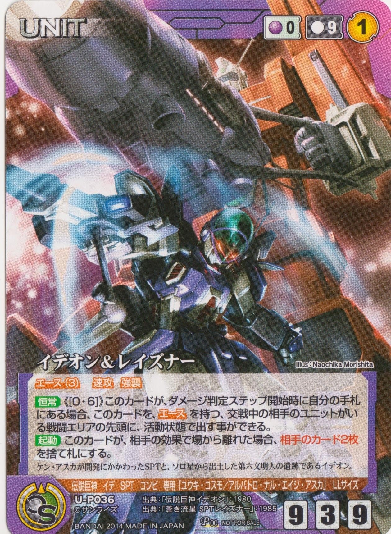 レイズナー　一式　クルセイド Amazon.co.jp: クルセイド イデオン＆レイズナー U-P036 : おもちゃ